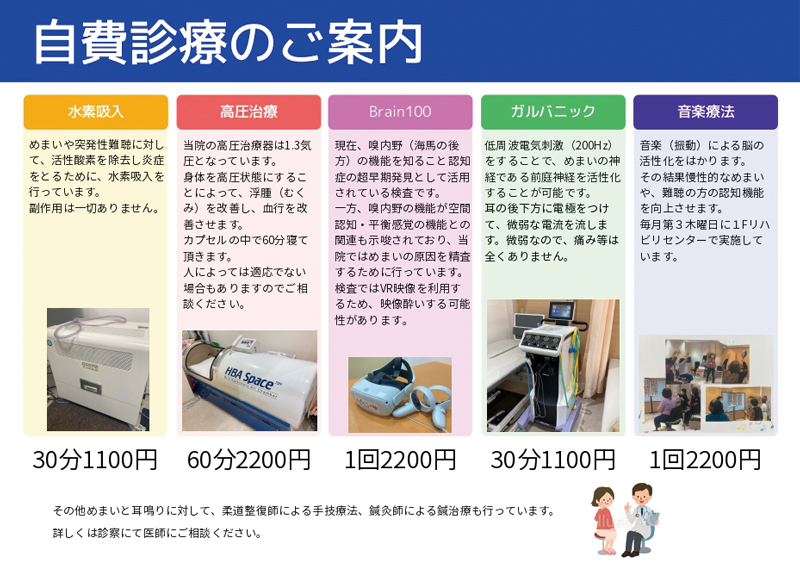 自費診療のご案内