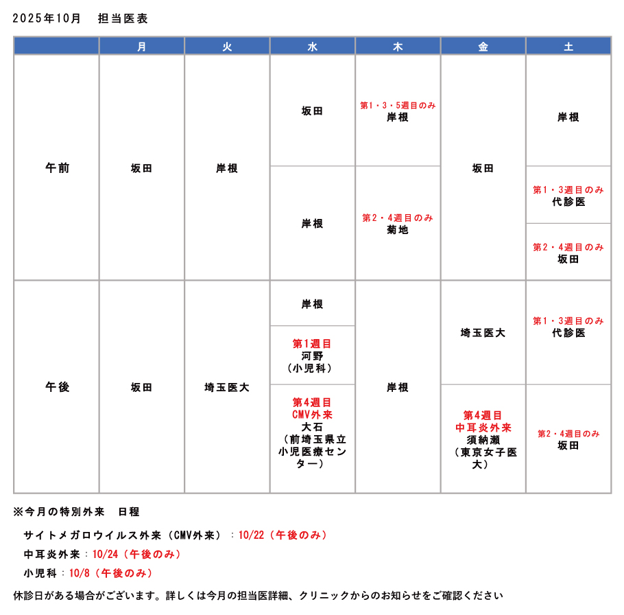 2025年10月担当医表