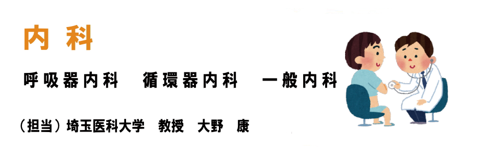 内科