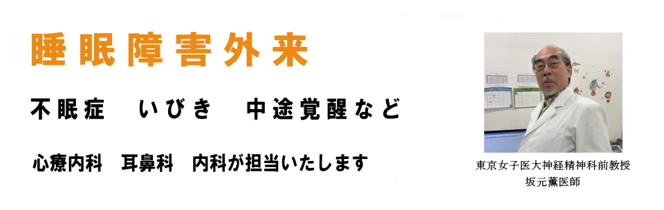 睡眠障害外来